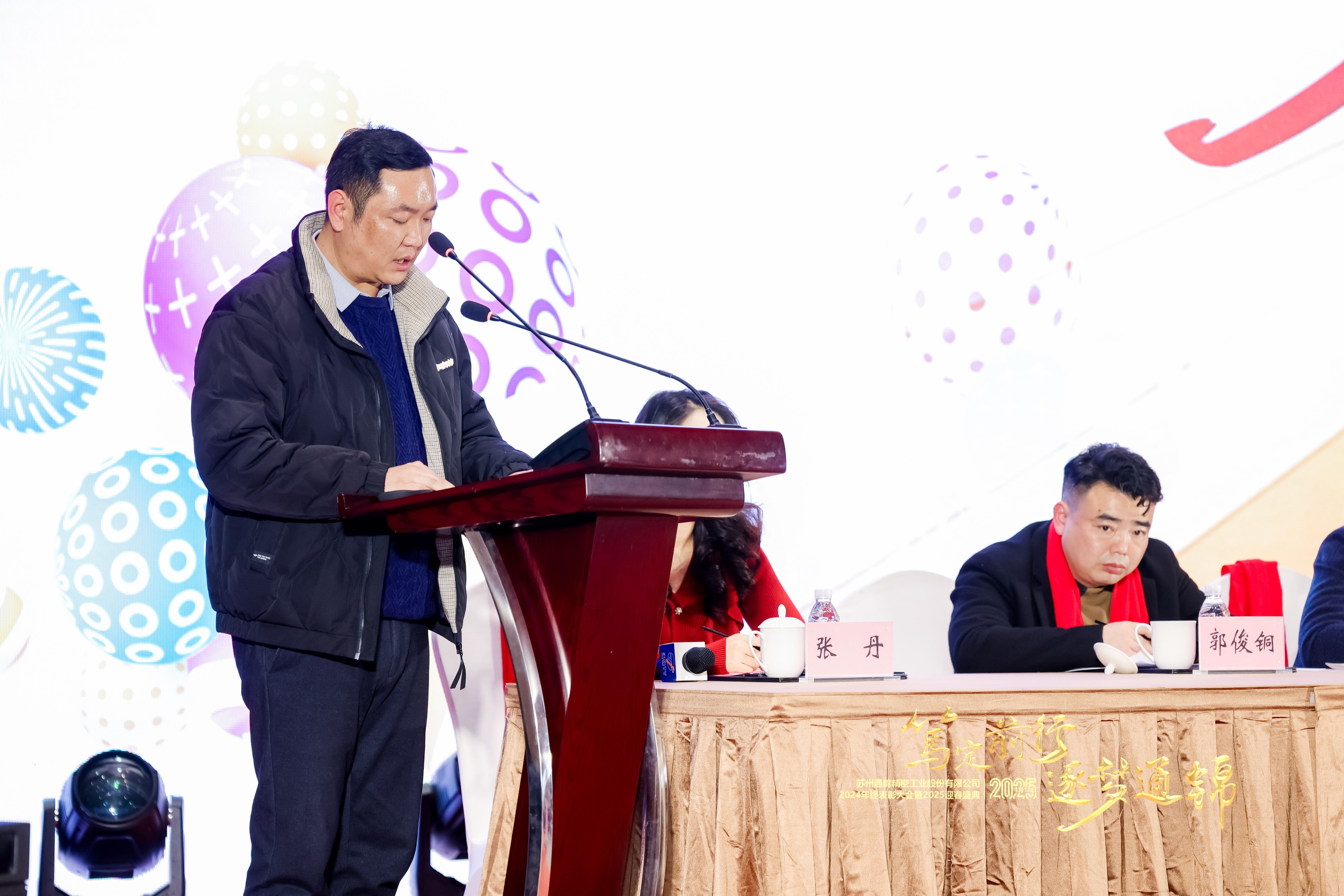 篤定前行 逐夢通錦 | 通錦精密2024年終總結(jié)表彰大會(huì)暨2025迎春盛典圓滿結(jié)束