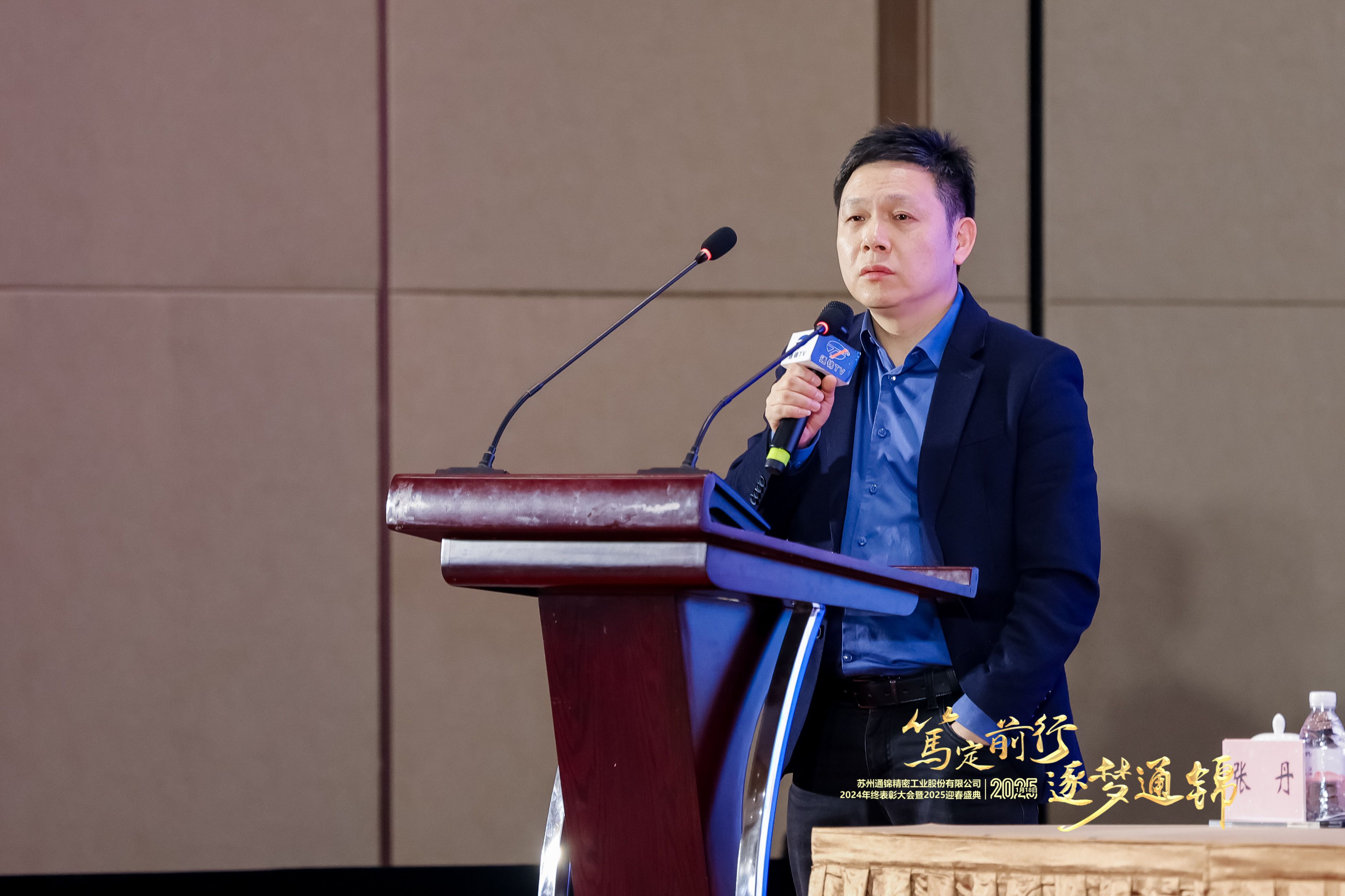 篤定前行 逐夢通錦 | 通錦精密2024年終總結(jié)表彰大會(huì)暨2025迎春盛典圓滿結(jié)束