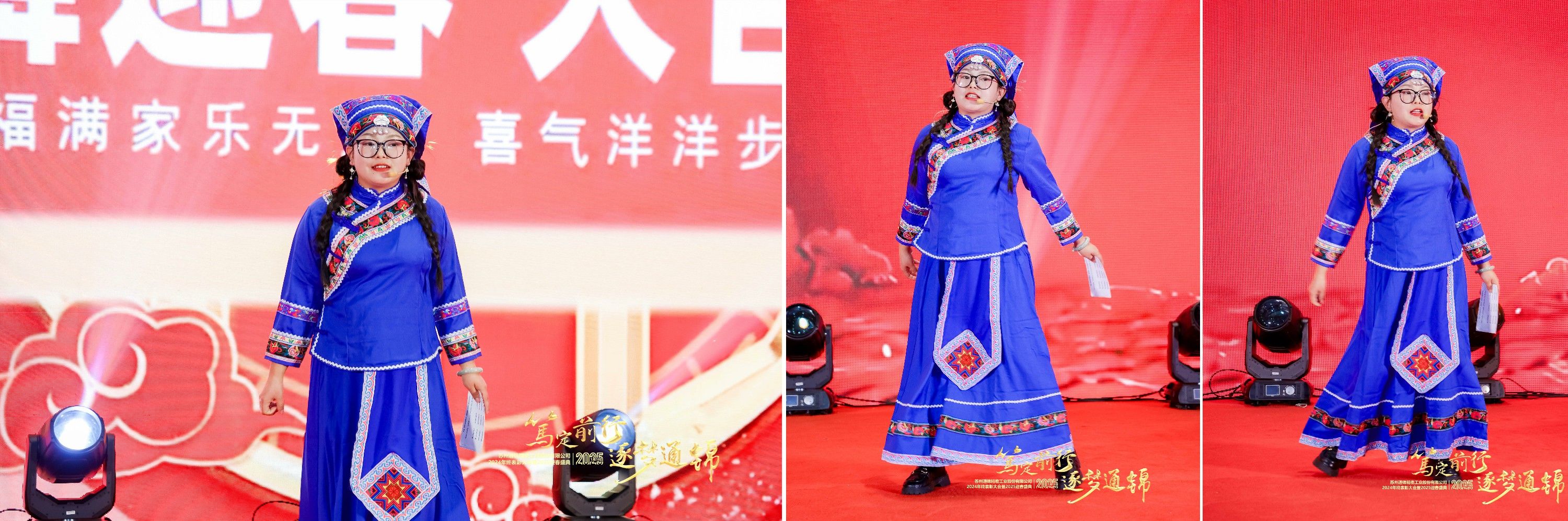 篤定前行 逐夢通錦 | 通錦精密2024年終總結(jié)表彰大會(huì)暨2025迎春盛典圓滿結(jié)束