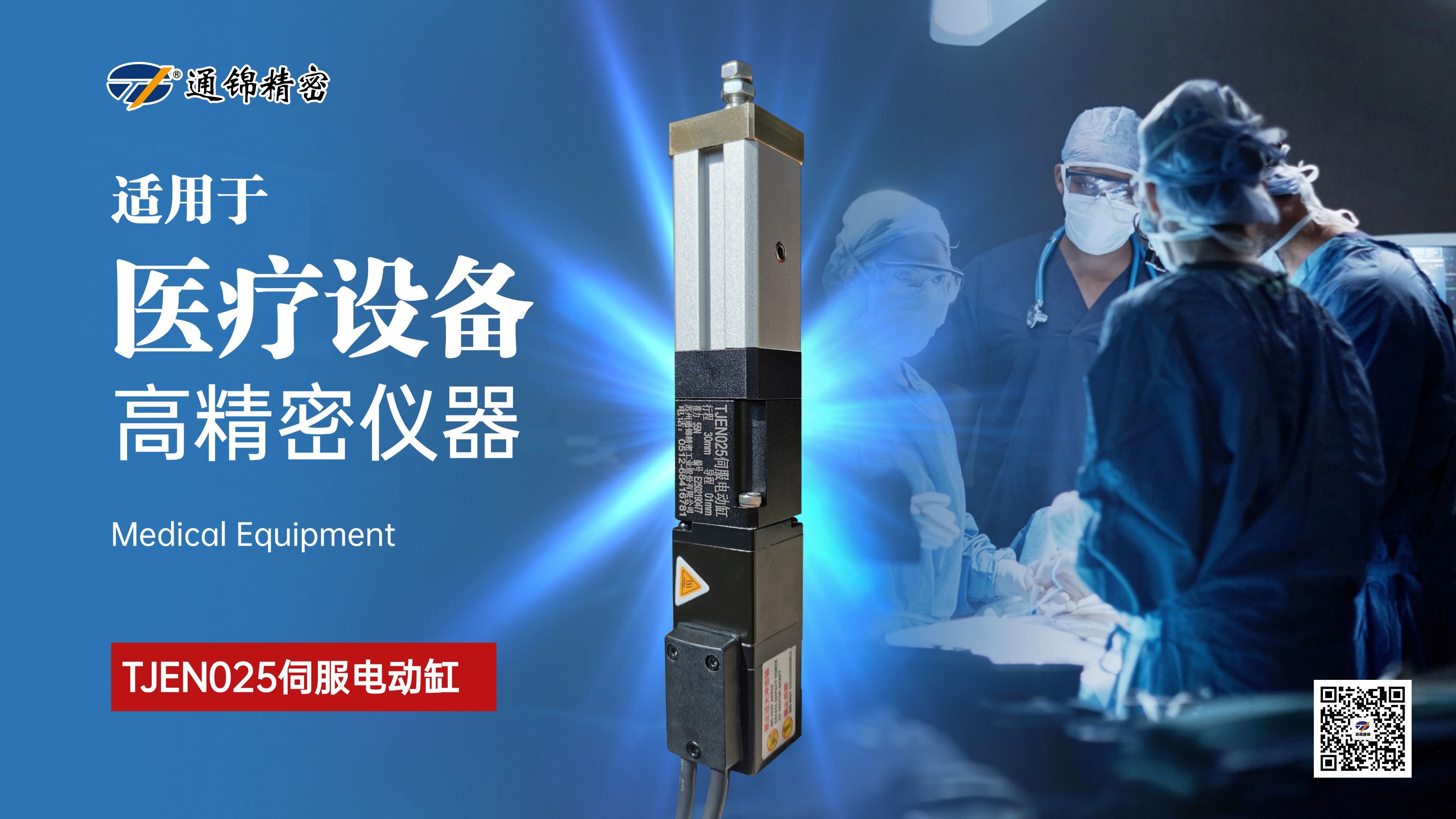 新品問(wèn)世 | 通錦TJEN025小型電動(dòng)缸有多??？