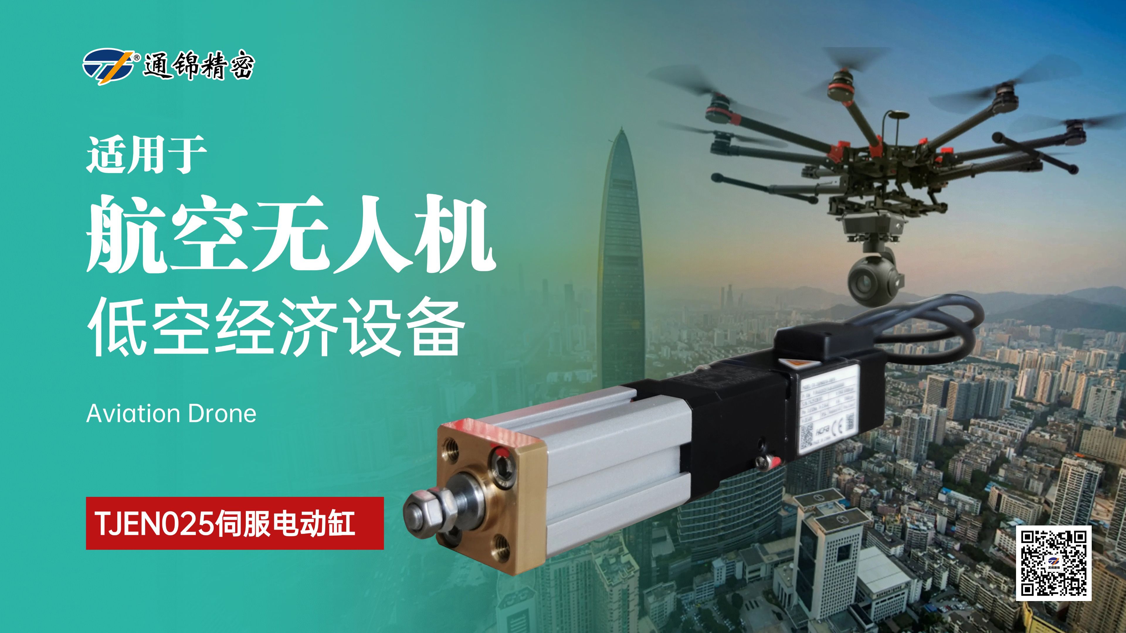 新品問(wèn)世 | 通錦TJEN025小型電動(dòng)缸有多?。? title=
