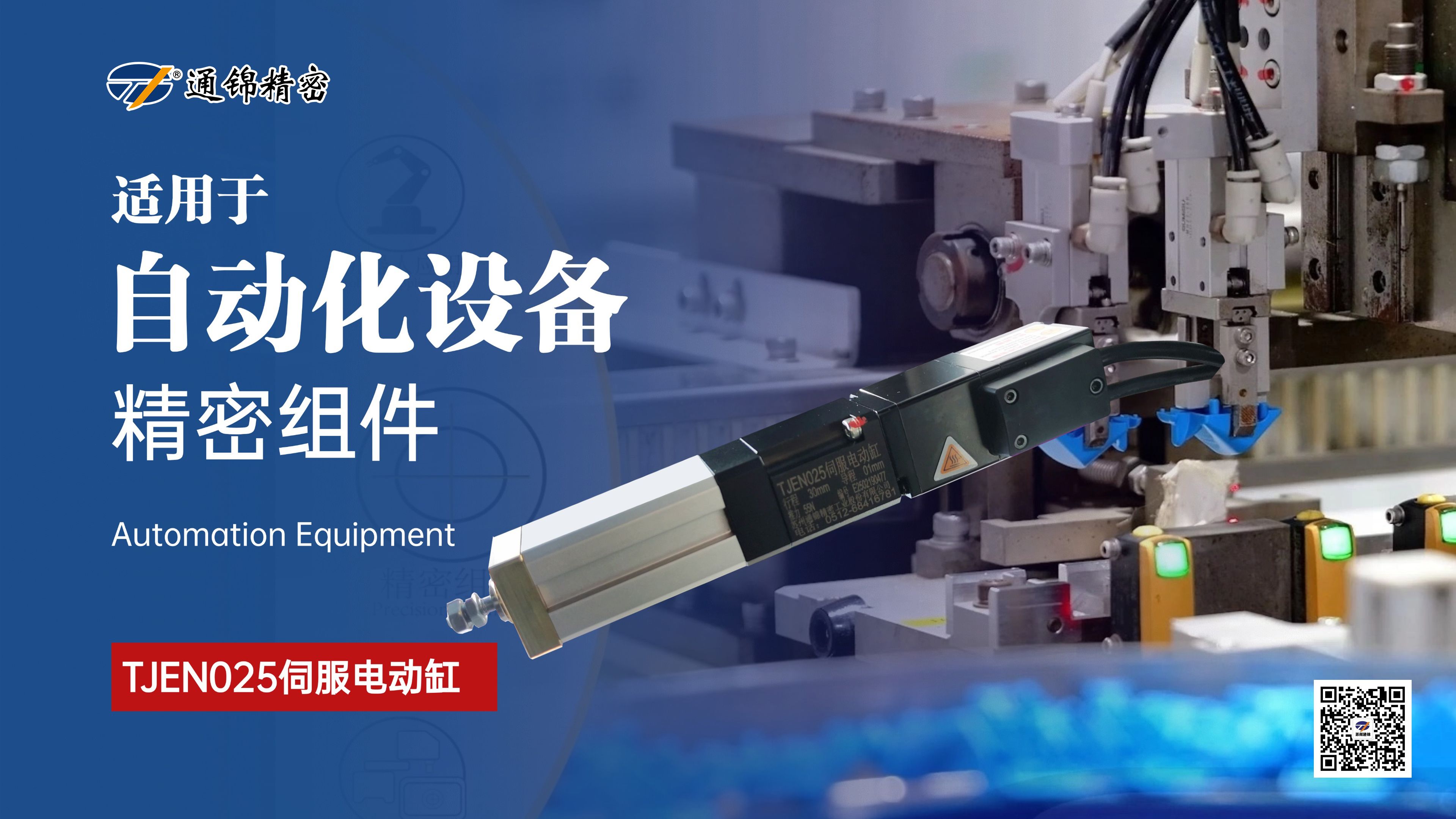 新品問(wèn)世 | 通錦TJEN025小型電動(dòng)缸有多??？