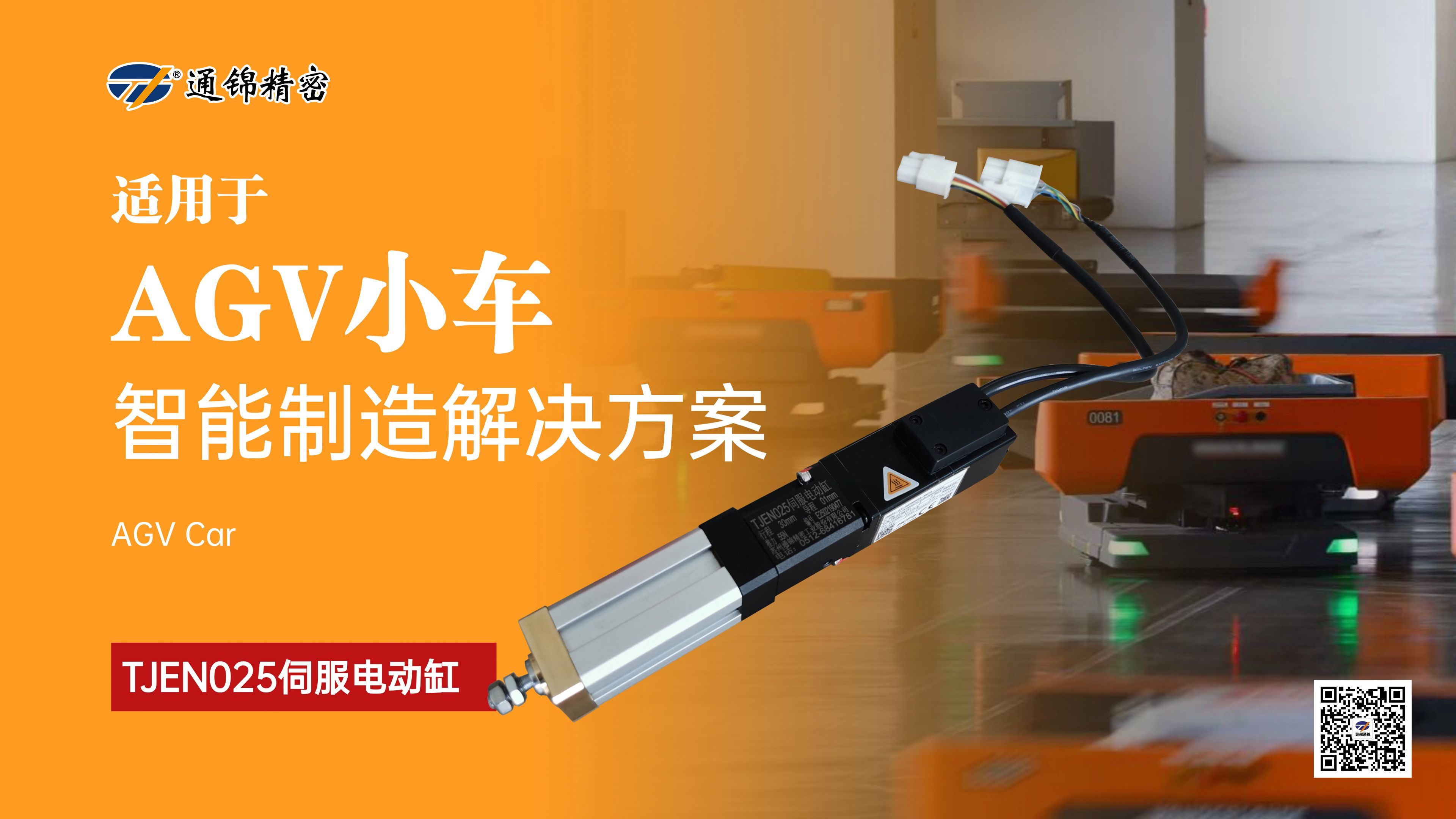 新品問(wèn)世 | 通錦TJEN025小型電動(dòng)缸有多??？